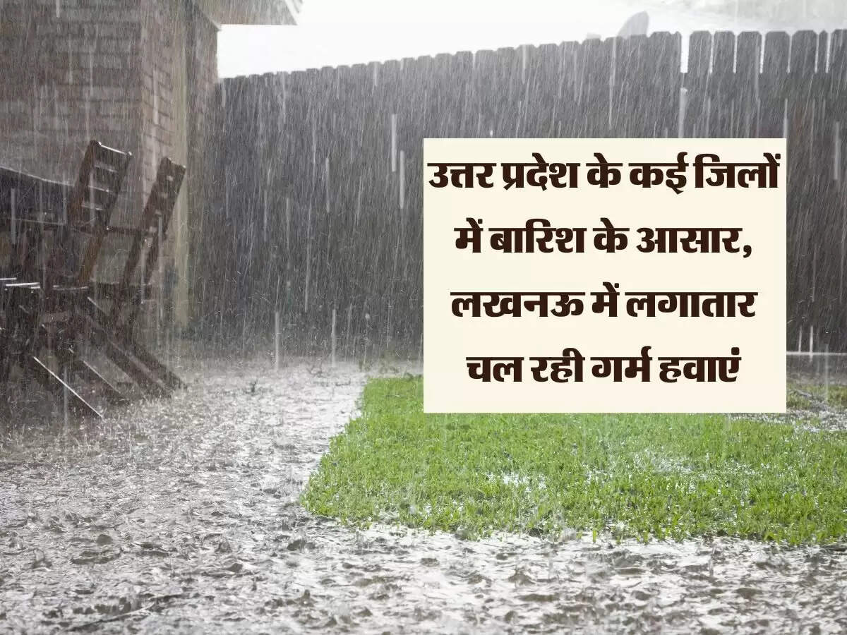 उत्तर प्रदेश के कई जिलों में बारिश के आसार, लखनऊ में लगातार चल रही गर्म हवाएं