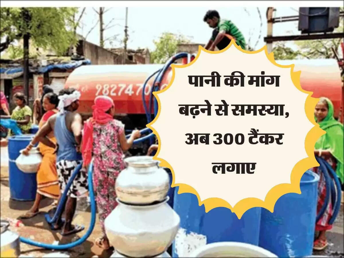 पानी की मांग बढ़ने से समस्या, अब 300 टैंकर लगाए