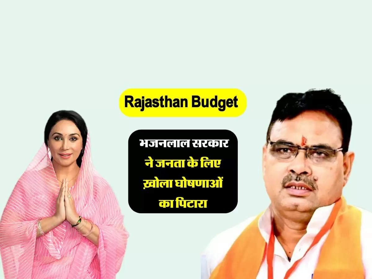 Rajasthan Budget : राजस्थान में युवाओं की हुई मौज, सरकार ने जनता के लिए ख़ोला घोषणाओं का पिटारा