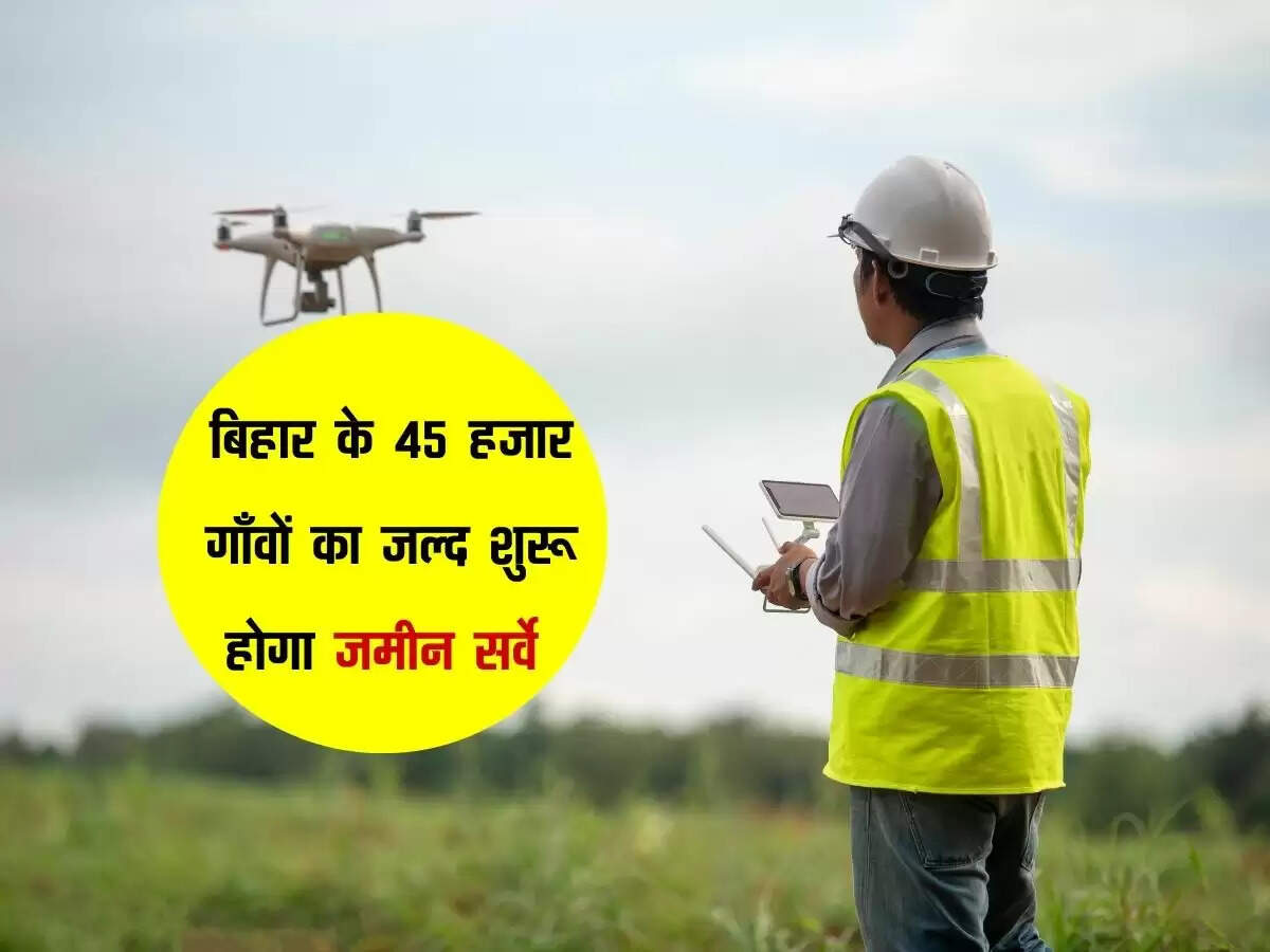 इस सर्वे के अनुरूप अगर जमीन पर किसी भी तरह का भवन, कच्चा, मकान, स्कूल, अस्पताल, स्वास्थ्य केंद्र, तालाब, पोखर, जंगली पेड़ पौधे, बगीचा, कुआं, नलकूप जैसी संरचनाएं होगी, तो उन्हें स्पष्ट रूप से उल्लेखित किया जाएगा। इस सर्वे के चलते भू विभाग ने एक वेबसाइट तैयार की है।