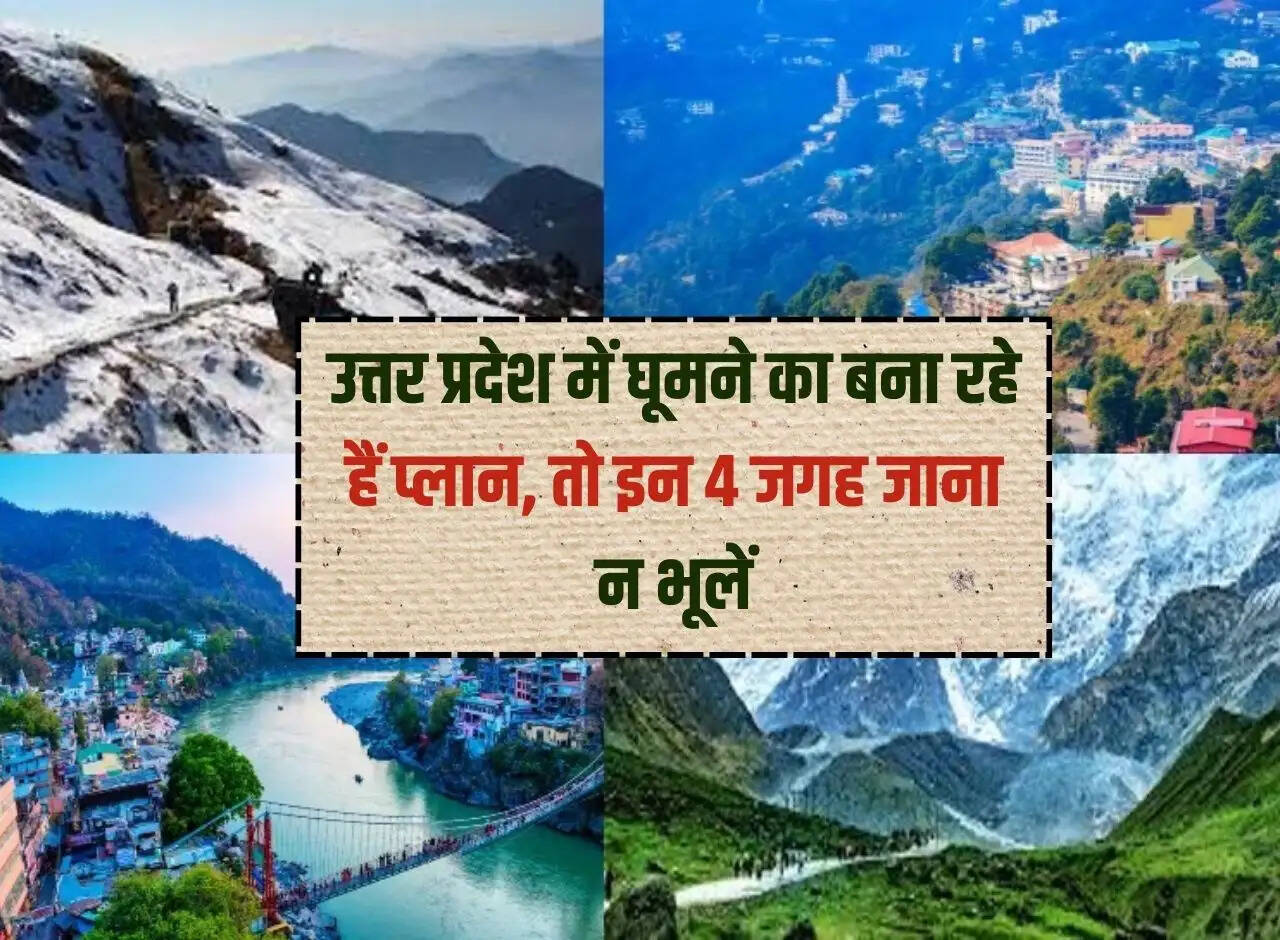 If you are planning to visit Uttar Pradesh, then do not forget to visit these 4 places.