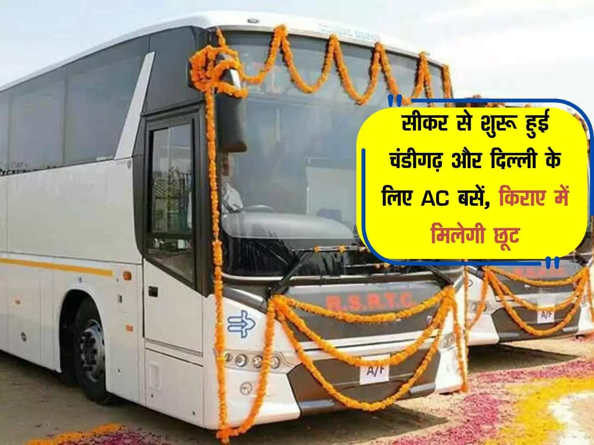 सीकर से शुरू हुई चंडीगढ़ और दिल्ली के लिए AC बसें, किराए में मिलेगी छूट