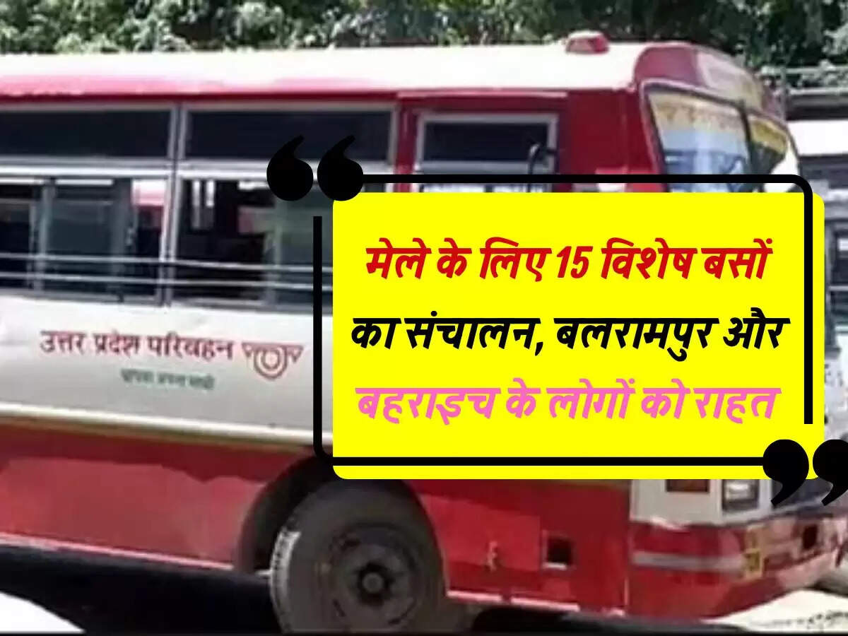 मेले के लिए 15 विशेष बसों का संचालन, बलरामपुर और बहराइच के लोगों को राहत