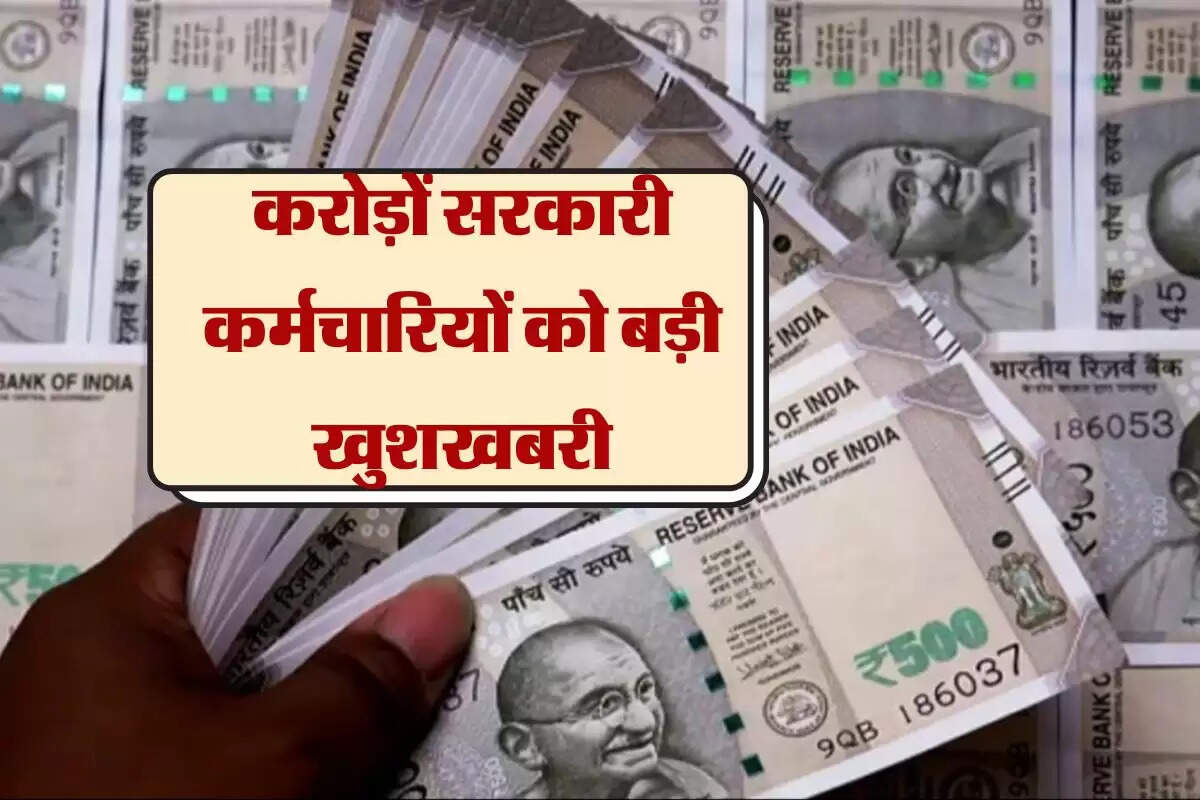 DA Merger : करोड़ों सरकारी कर्मचारियों को बड़ी खुशखबरी, बेसिक सैलरी के साथ मर्ज होगा महंगाई भत्ता, मिलेगा तगड़ा फायदा