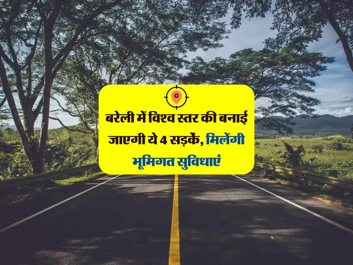 बरेली में विश्व स्तर की बनाई जाएगी ये 4 सड़कें, मिलेंगी भूमिगत सुविधाएं