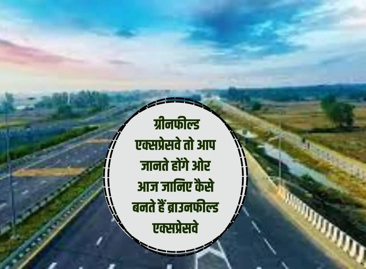 Brownfield Expressway: You must know about Greenfield Expressway and today know how Brownfield Expressway is made.