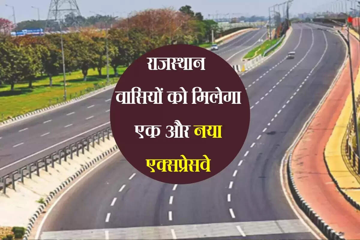 राजस्थान वासियों को मिलेगा एक और नया एक्सप्रेसवे, साढ़े 3 घंटे कटेंगे 250 किलोमीटर