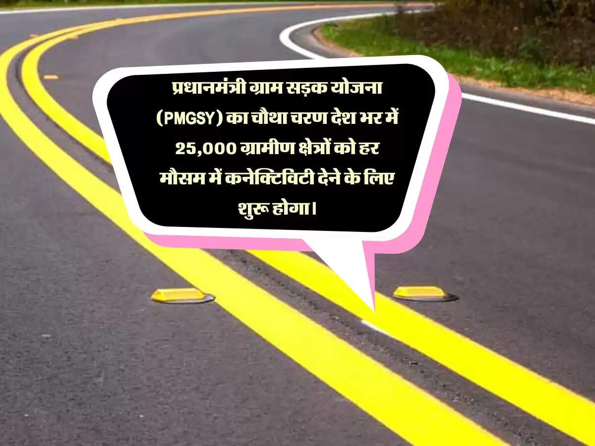 Uttarakhand के गावों में बनेगी 474 सड़कें, PMGSY के तहत होगा निर्माण