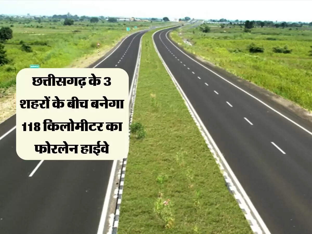 छत्तीसगढ़ के 3 शहरों के बीच बनेगा 118 किलोमीटर का फोरलेन हाईवे, नितिन गडकरी ने दी स्वीकृति