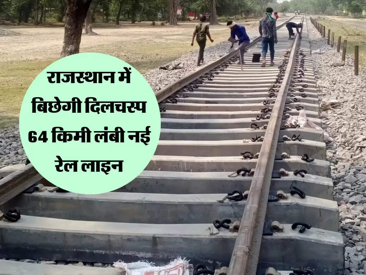 राजस्थान में बिछेगी दिलचस्प 64 किमी लंबी नई रेल लाइन, ना होगी टिकट बुकिंग, ना सफर कर पाएंगे यात्री