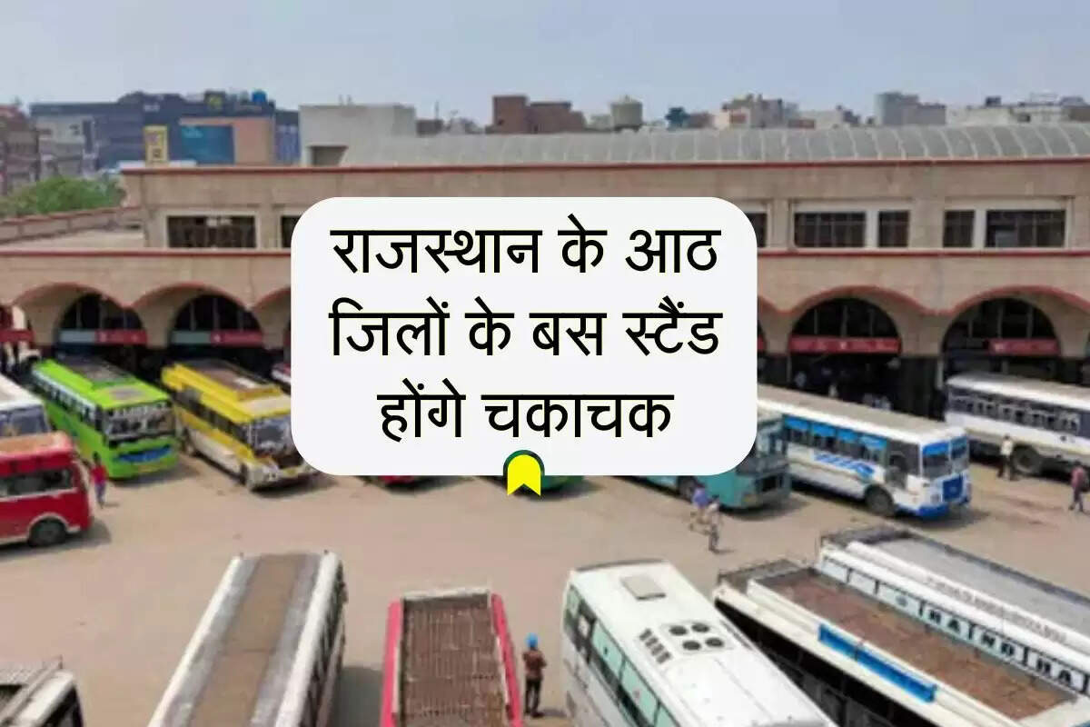राजस्थान के आठ जिलों के बस स्टैंड होंगे चकाचक, चलेगी 5000 रोडवेज बसें