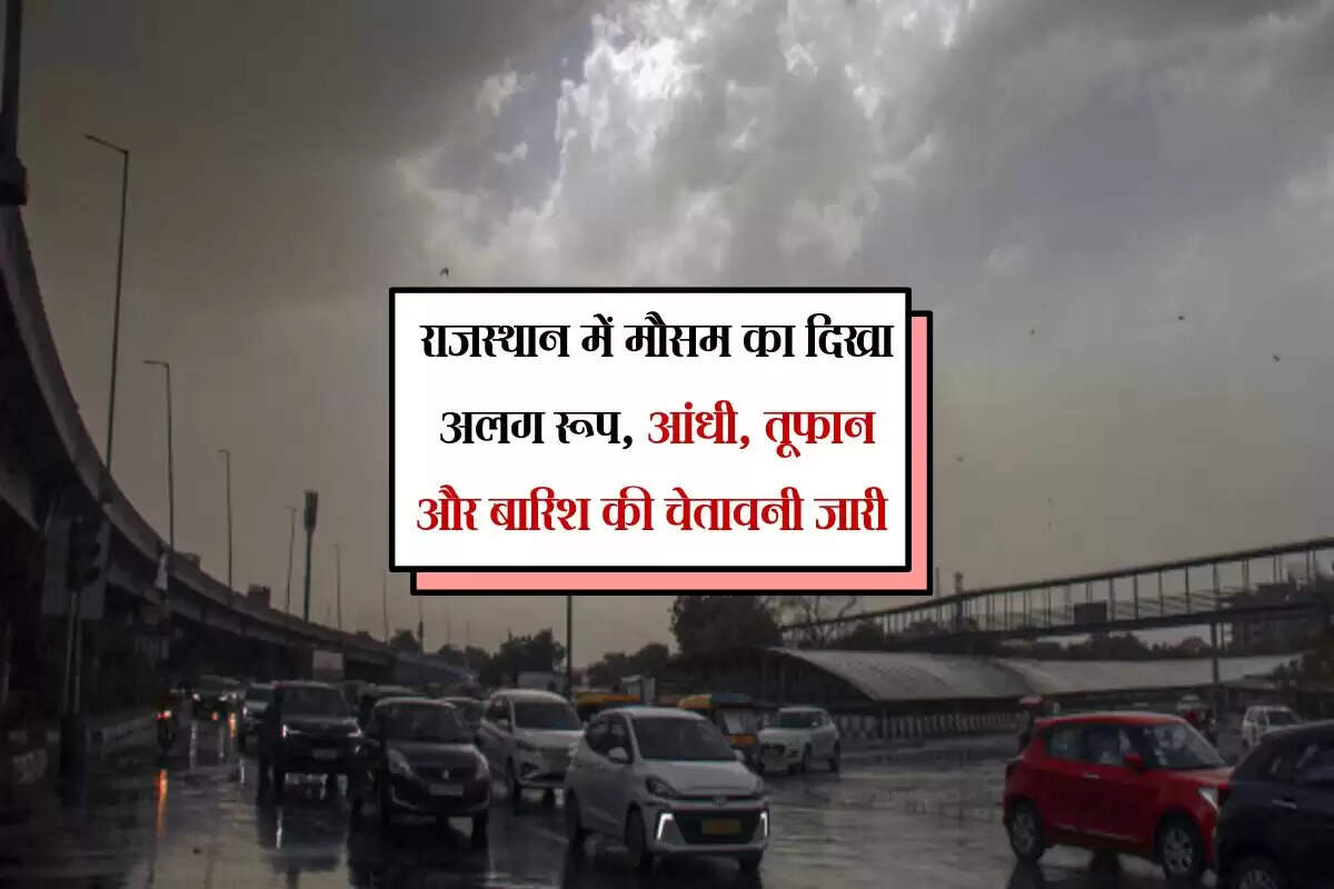 राजस्थान में मौसम का दिखा अलग रूप, आंधी, तूफान और बारिश की चेतावनी जारी