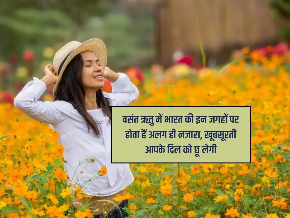 वसंत ऋतु में भारत की इन जगहों पर होता हैं अलग ही नजारा, खूबसूरती आपके दिल को छू लेगी