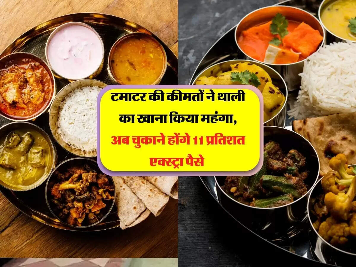 टमाटर की कीमतों ने थाली का खाना किया महंगा, अब चुकाने होंगे 11 प्रतिशत एक्स्ट्रा पैसे