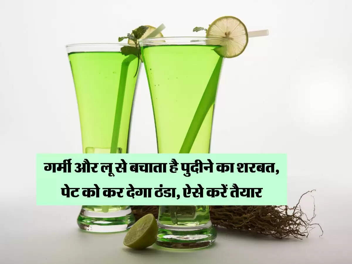 Pudina Sarbat Recipe : गर्मी और लू से बचाता है पुदीने का शरबत, पेट को कर देगा ठंडा, ऐसे करें तैयार