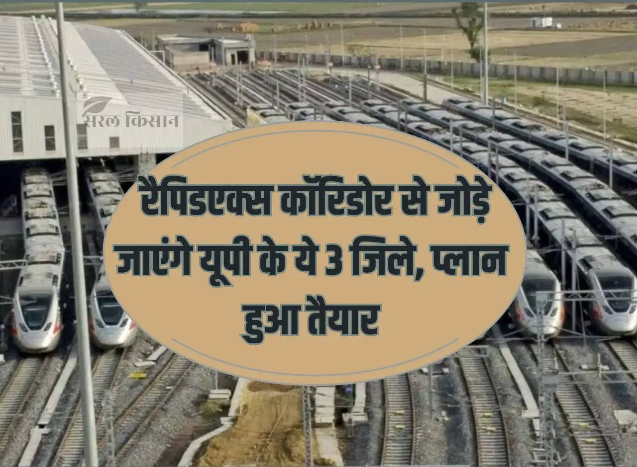 Delhi Meerut Rapid Rail: These 3 districts of UP will be connected through RapidX corridor, plan ready