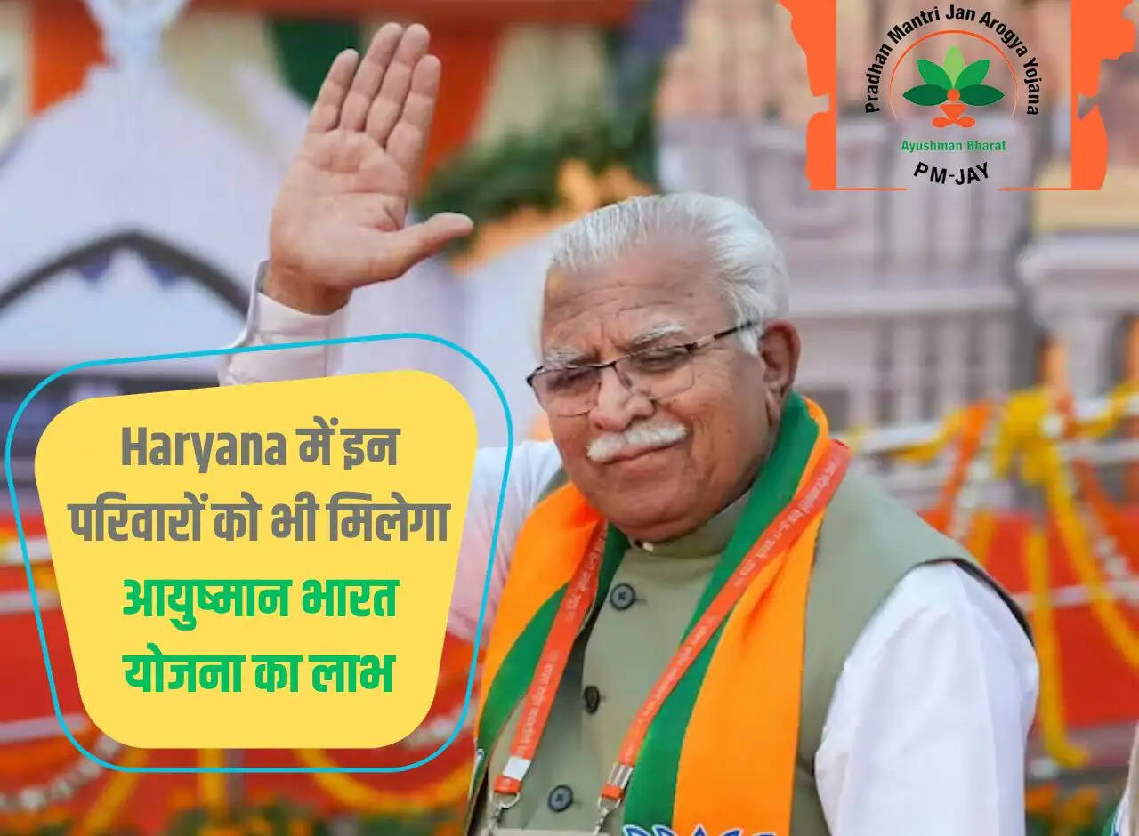 These families in Haryana will also get the benefit of Ayushman Bharat Scheme Community-verified icon