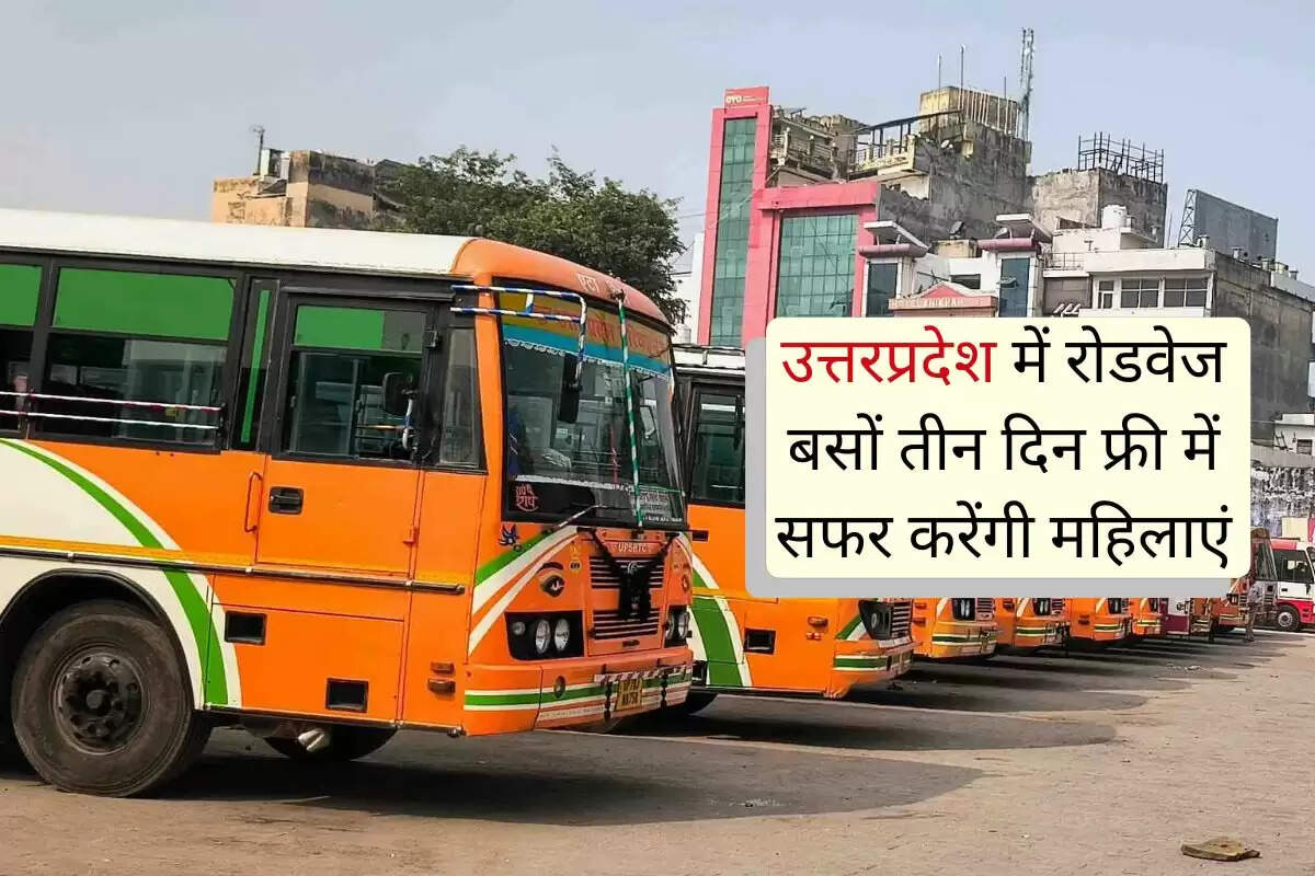 उत्तरप्रदेश में रोडवेज बसों तीन दिन फ्री में सफर करेंगी महिलाएं, सीएम योगी ने अफसरों को दिए निर्देश