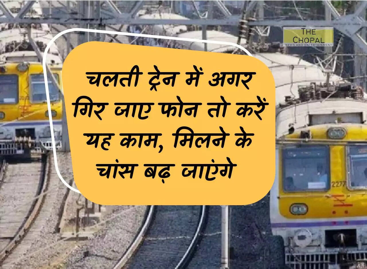 If your phone falls in a moving train, do this, your chances of finding it will increase.
