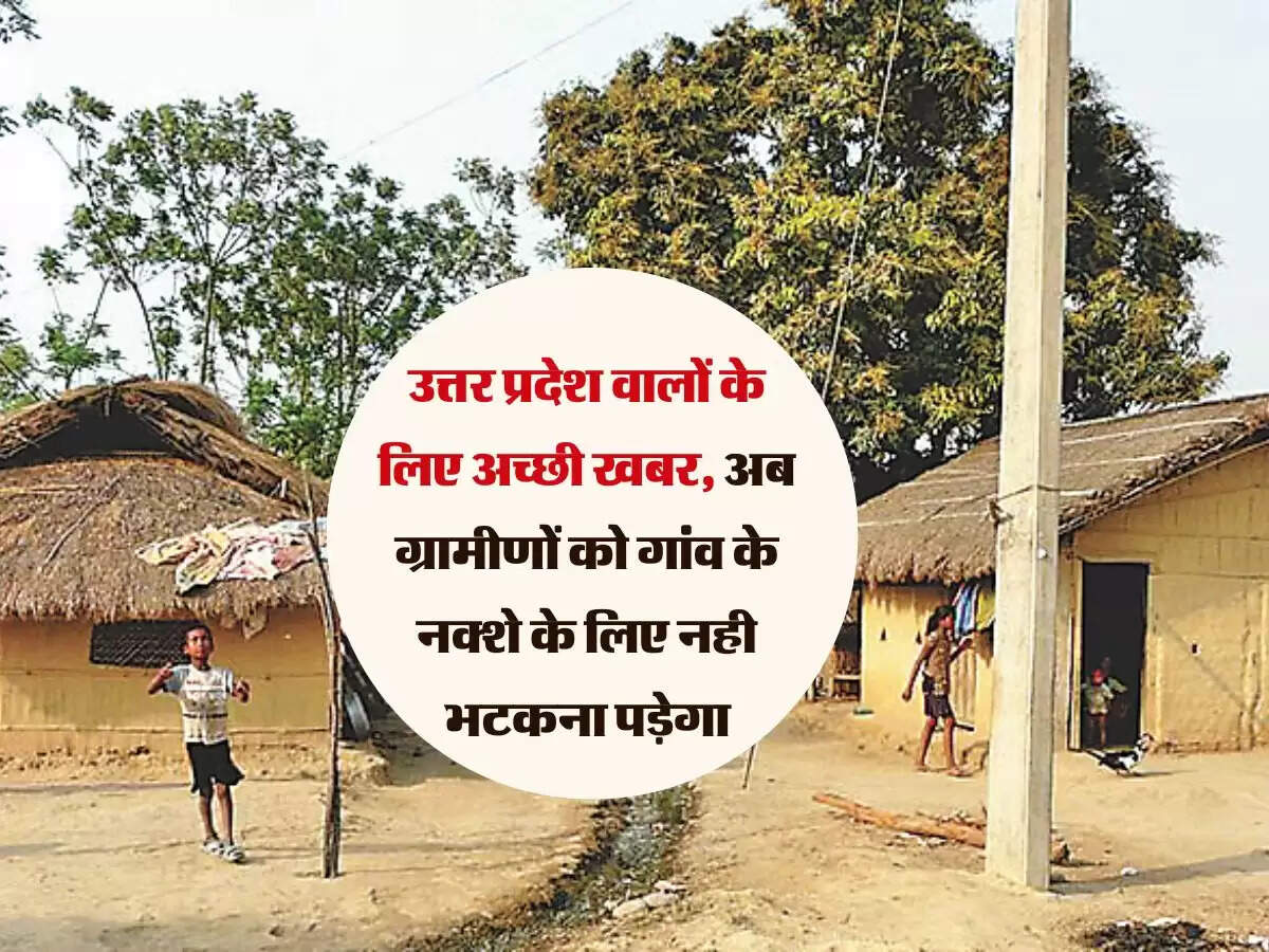 उत्तर प्रदेश वालों के लिए अच्छी खबर, अब ग्रामीणों को गांव के नक्शे के लिए नही भटकना पड़ेगा