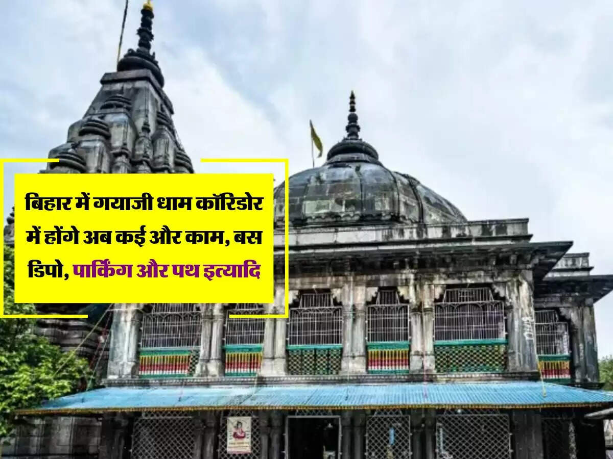 बिहार में गयाजी धाम कॉरिडोर में होंगे अब कई और काम, बस डिपो, पार्किंग और पथ इत्यादि