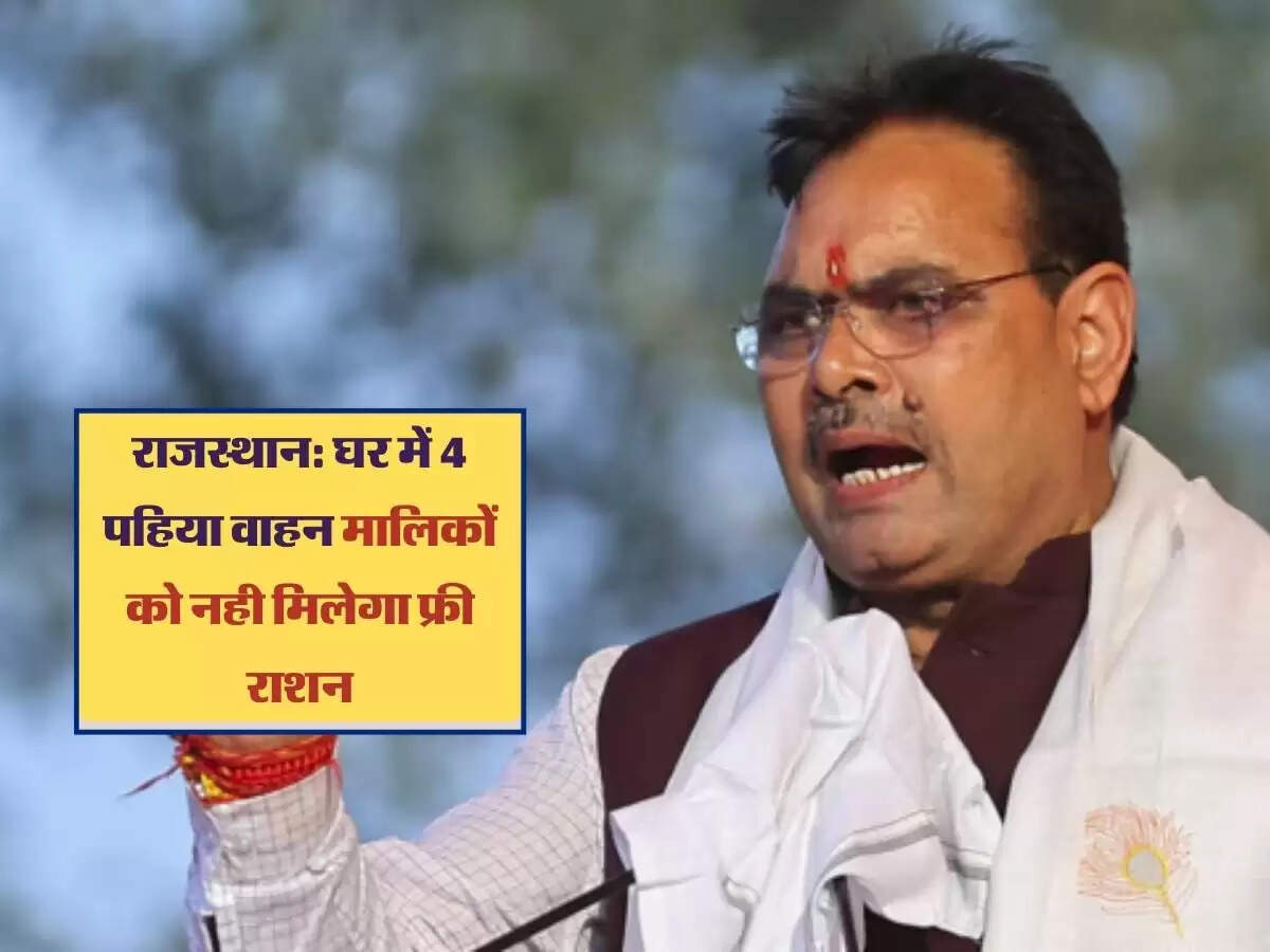 राजस्थान: घर में 4 पहिया वाहन मालिकों को नही मिलेगा फ्री राशन, परिवहन विभाग से मांगा ब्यौरा