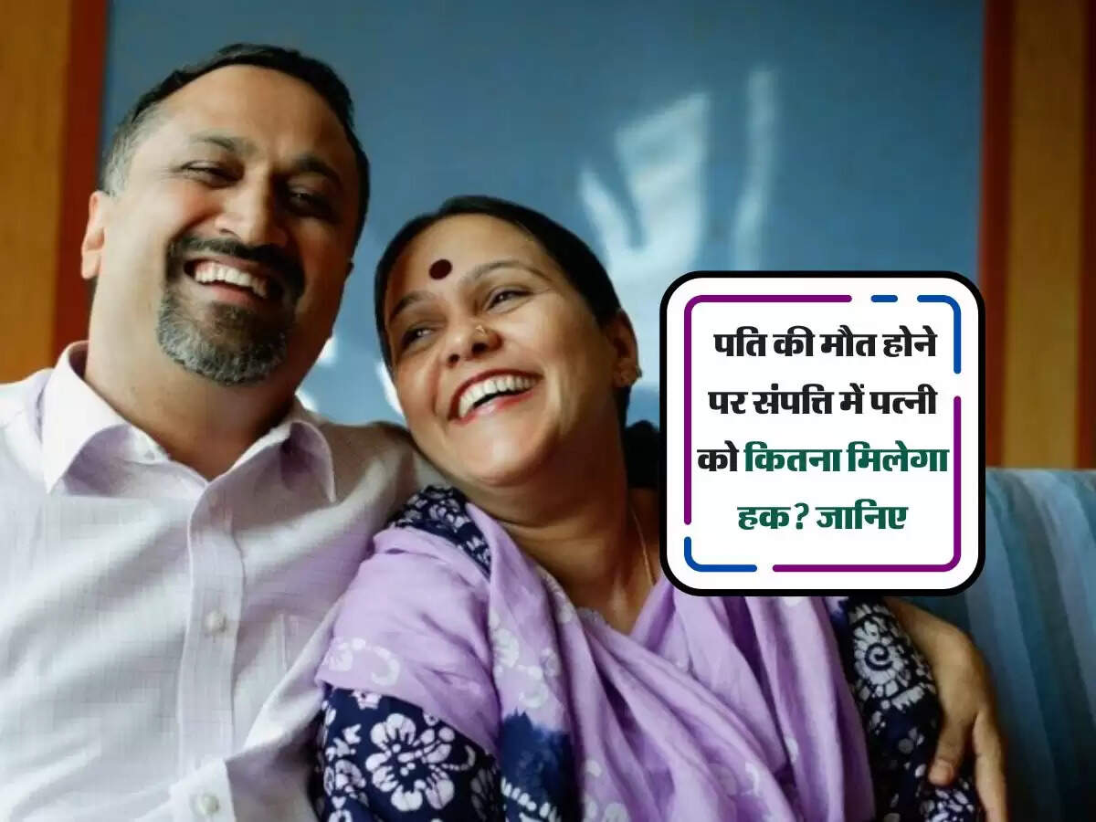 Property Update : पति की मौत होने पर संपत्ति में पत्नी को कितना मिलेगा हक? जानिए सबकुछ